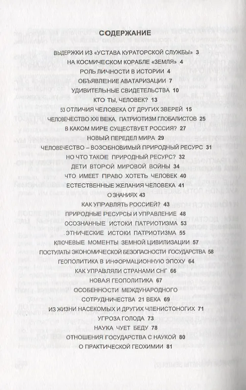 Книга Contra spem spero В поисках утраченного бессмертия (Третья концепция старения) Бойко (Алексей Бойко) — 2