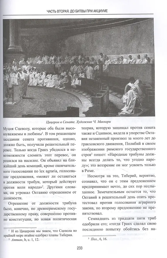 Книга История Римской республики (Карл-Вильгельм Нич) — 6