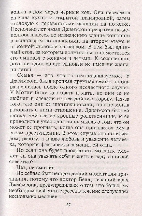 Книга Опасное соблазнение (Джосс Вуд) — 3