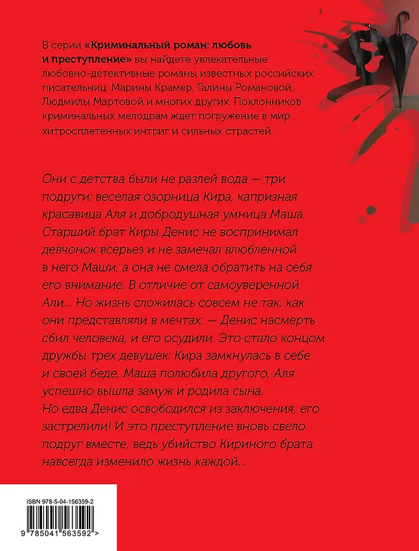 Книга Судьбу случайно не встречают (Евгения Горская) — 2