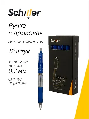 Ручки шариковые автоматические синие 12 штук "Accent" 0,7 мм, Schiller 3066641