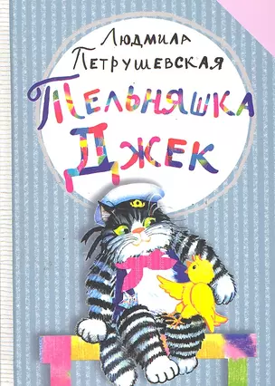 Тельняшка Джек — 2288707 — 1