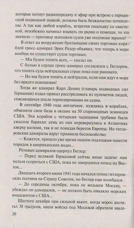 Книга Реквием каравану РQ-17 (Валентин Пикуль) — 6
