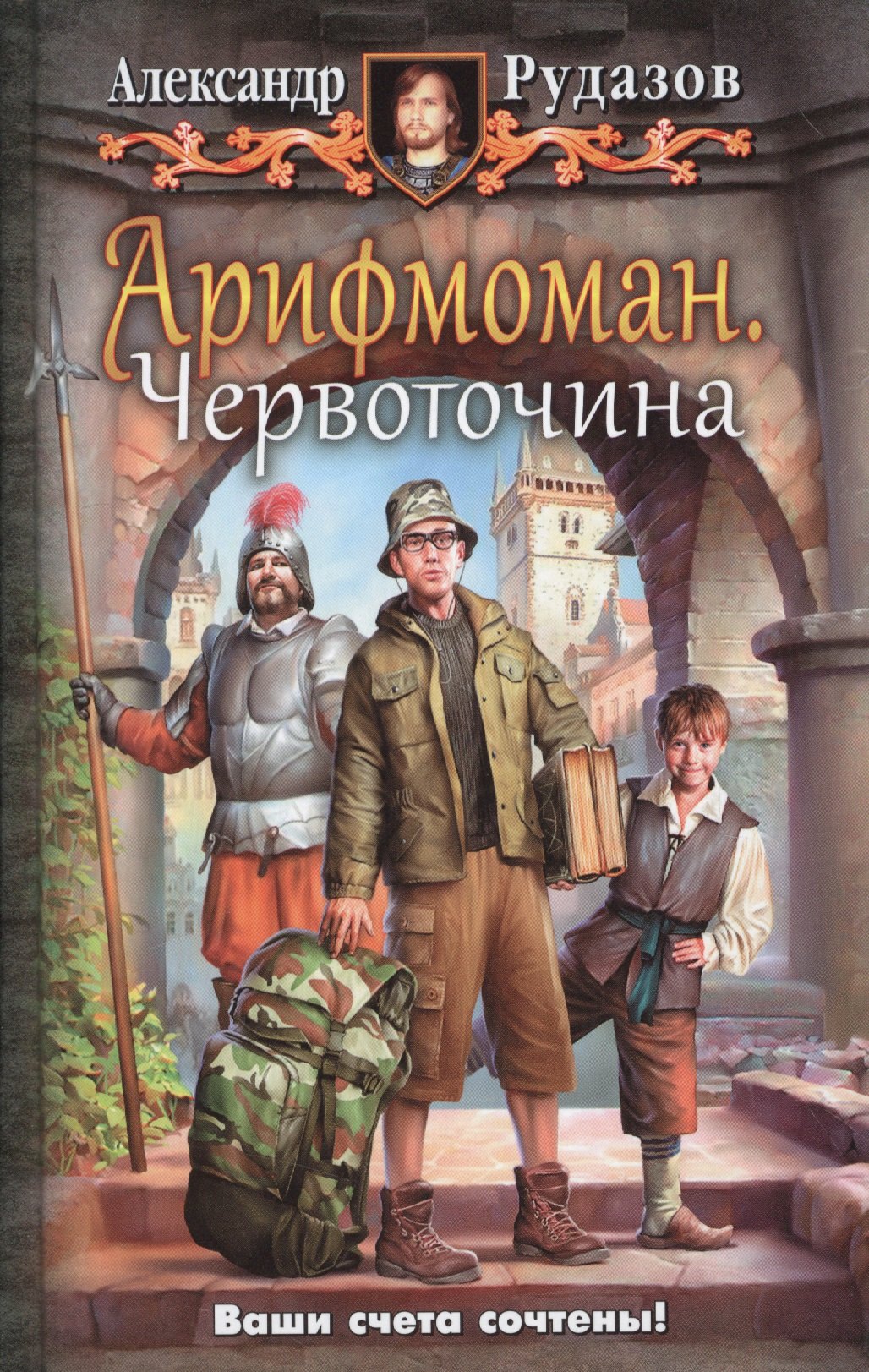 

Арифмоман 1.Червоточина