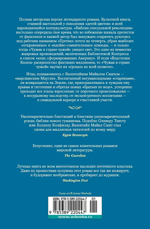 Книга Чужак в стране чужой (Роберт Хайнлайн) — 2