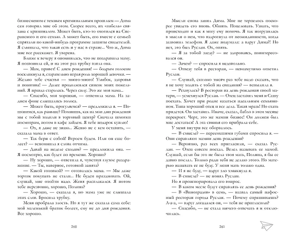 Книга По осколкам твоего сердца (Анна Джейн) — 10
