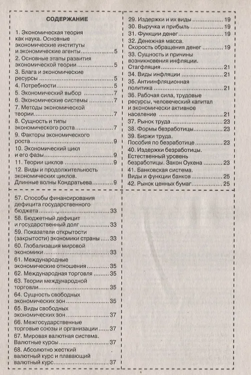 Книга Шпаргалка по экономической теории (для неэкономистов). () — 2