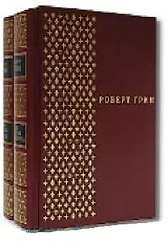 Законы власти. Законы обольщения (комплект из 2-х книг) — 2083160 — 1