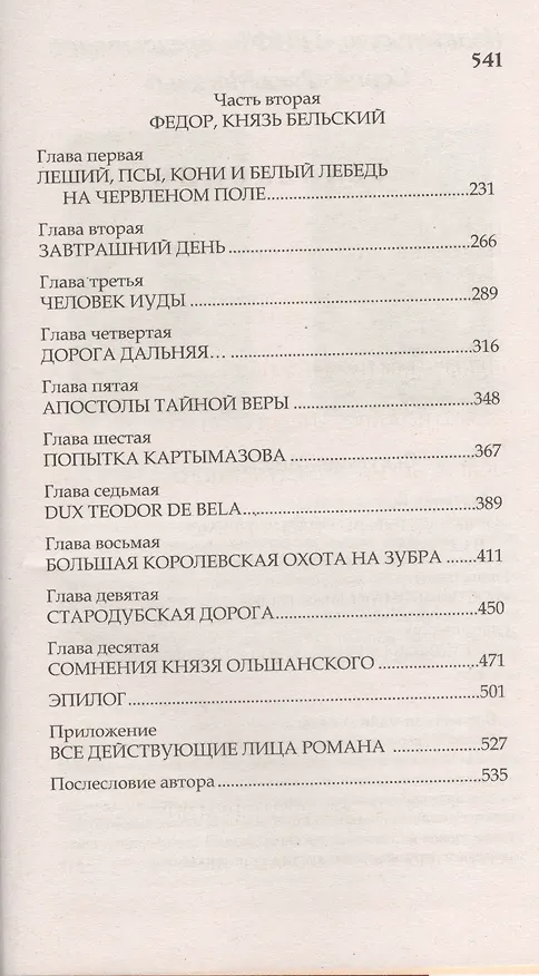 Книга Дворянин Великого князя (Роберт Святополк-Мирский) — 3