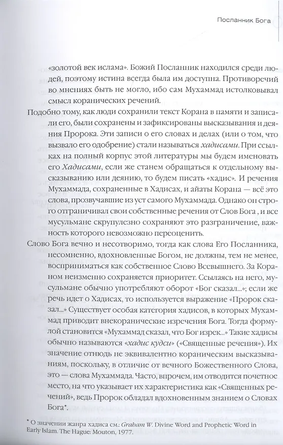 Книга Мировоззрение ислама (Уильям Читтик) — 10