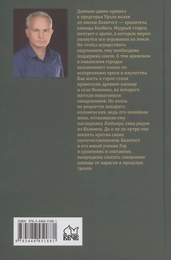 Книга Волхв (Сергей Мильшин) — 2