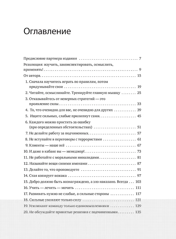 Книга 45 татуировок менеджера. Правила российского руководителя (Максим Батырев) — 12