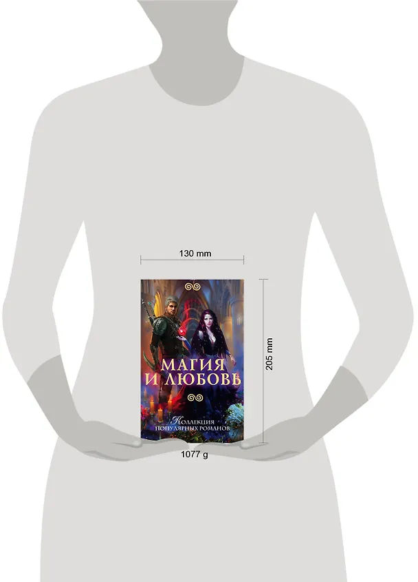 Книга Магия и любовь (Ксения Баштовая) — 4