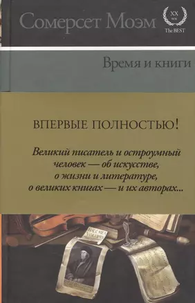 Время и книги: сборник — 2364703 — 1