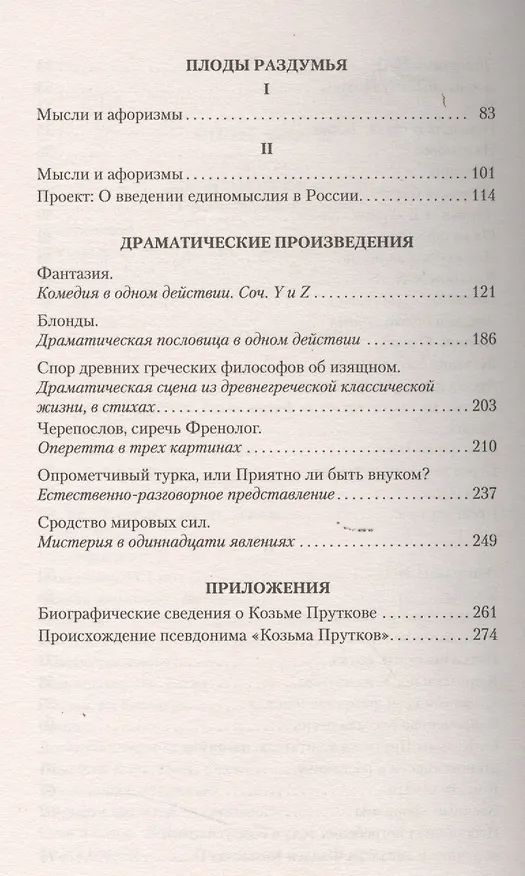 Книга В альбом красивой чужестранке (Козьма Прутков) — 4