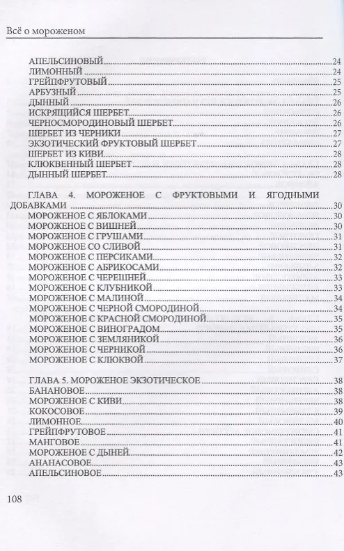 Книга Все о мороженом. () — 3