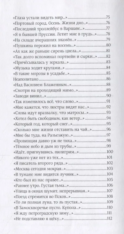 Книга Исповедальная пора. Стихотворения (Максим Замшев) — 4