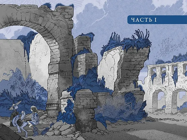 Книга Герой УдивЛы (Тони ДиТерлицци) — 11