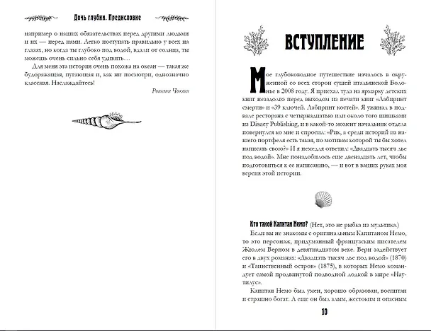 Книга Дочь глубин (Рик Риордан) — 10
