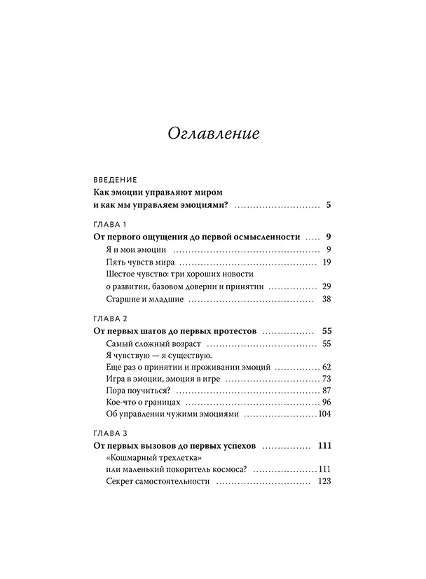 Книга Детские эмоции (Виктория Шиманская) — 9