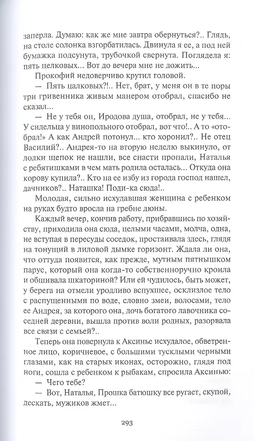 Книга Волны жизни (Александр Барченко) — 4
