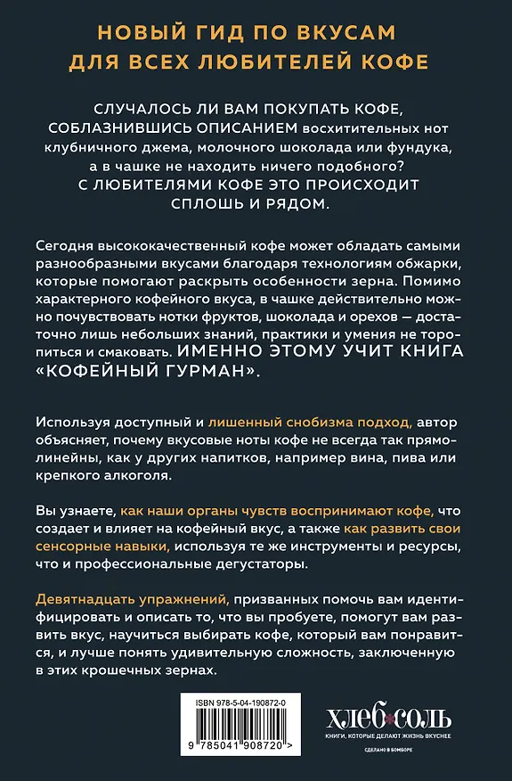 Книга Кофейный гурман. Как научиться разбираться в тонкостях вкуса и аромата (Джессика Исто) — 2