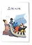 Тетрадь для нот ("Весёлая компания") 24 листа — 336506 — 2