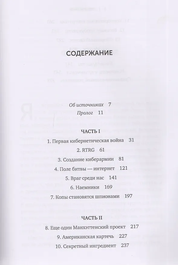 Книга Кибервойна Пятый театр военных действий (2 изд) Харрис (Шейн Харрис) — 2