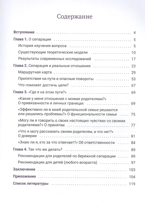 Книга Сепарация: спокойно и бережно (Елена Чепцова) — 3