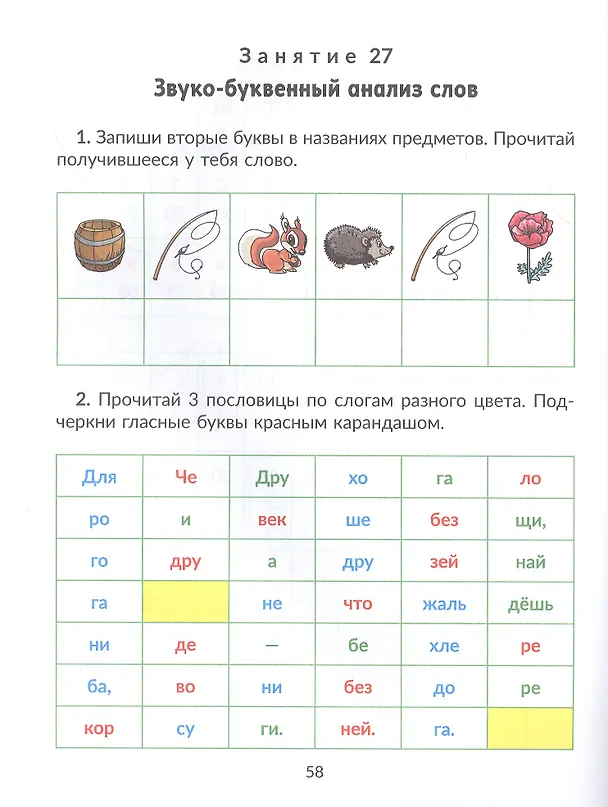 Книга Коррекционно-развивающие занятия: Логопедия. 1 класс (Светлана Володченкова) — 3