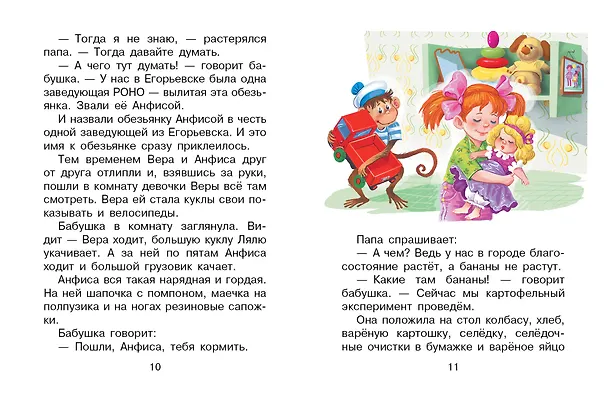 Книга Про Веру и Анфису (Эдуард Успенский) — 13