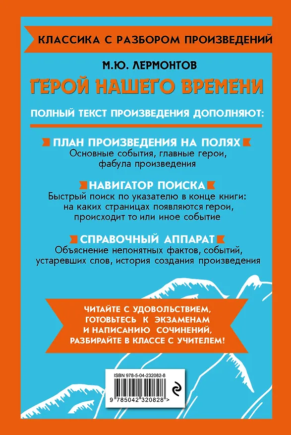 Книга Герой нашего времени (Михаил Лермонтов) — 2