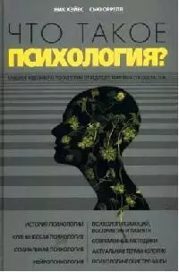 Что такое психология? — 2060111 — 1