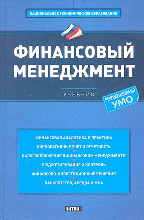 Финансовый менеджмент — 2291527 — 1