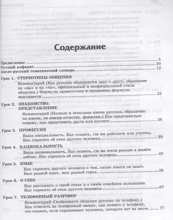 Книга Говорите правильно! Курс русской разговорной речи    (+ CD) (Наталья Караванова) — 2