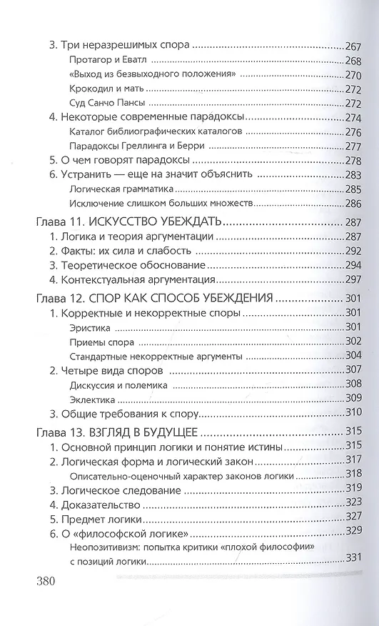 Книга Современная логика (Александр Ивин) — 6