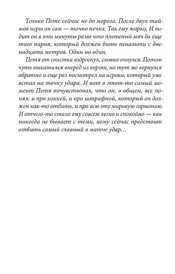 Книга Неудачники — команда мечты (Дмитрий Ищенко) — 5