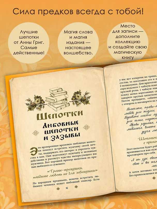 Книга Сокровищница шепотков. Заветные слова для счастья (Анна Григ) — 5