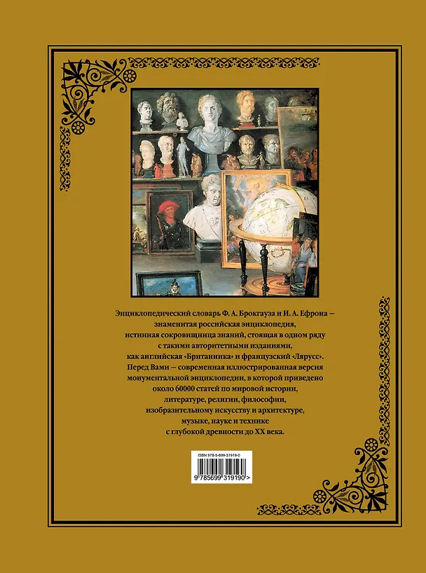 Книга Иллюстрированный энциклопедический словарь (Фридрих Арнольд Брокгауз) — 2