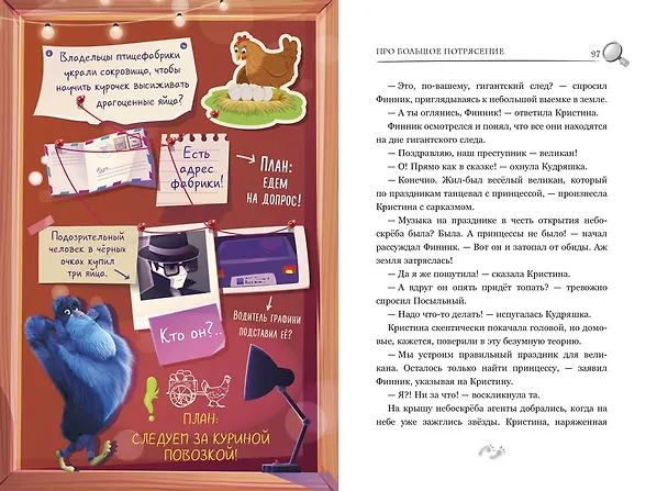 Книга Детектив Финник. Фантастическая четвёрка (Гульшат Абдеева) — 18