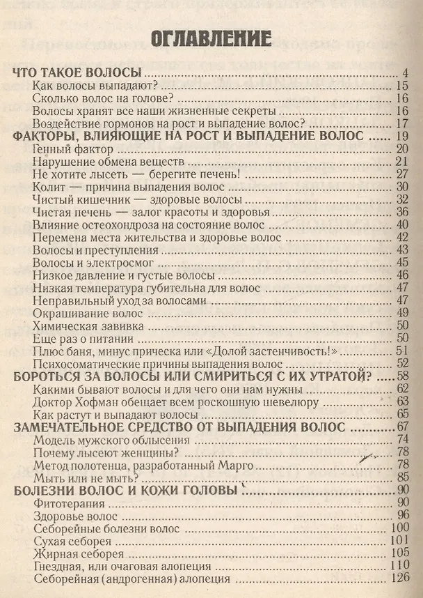 Книга Уход за волосами () — 2