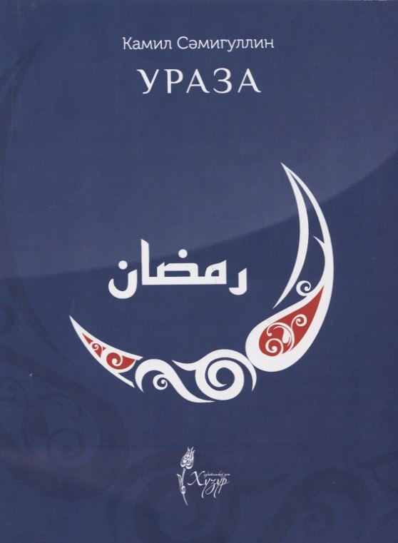 

Ураза