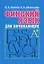 Финский язык для начинающих. Книга + mp3 — 2721840 — 1