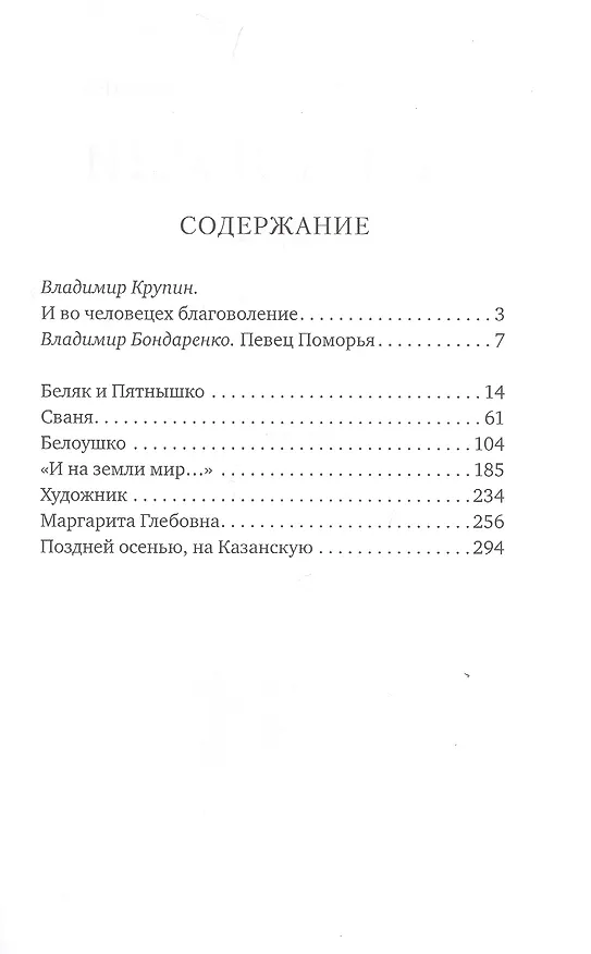 Книга "И на земли мир…" () — 2
