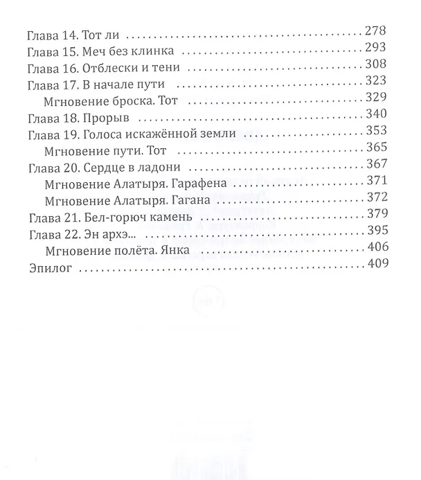 Книга Дверь Ноября () — 3