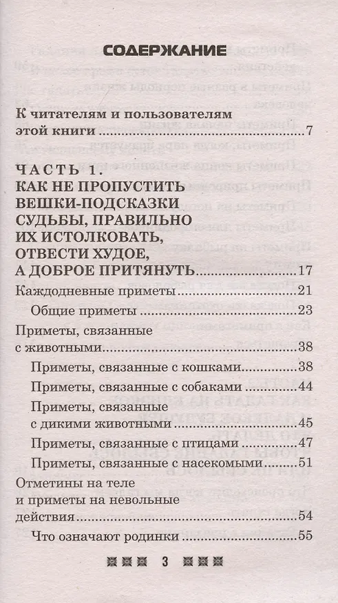 Книга Гадания и приметы на Святки и не только. Загадываем, угадываем, читаем и переписываем судьбу () — 2