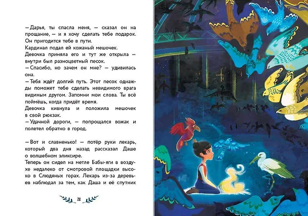 Книга Даша и формула счастья (Наталья Каменских) — 10