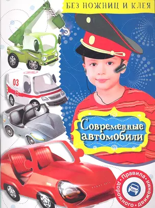 Современные автомобили — 2299988 — 1