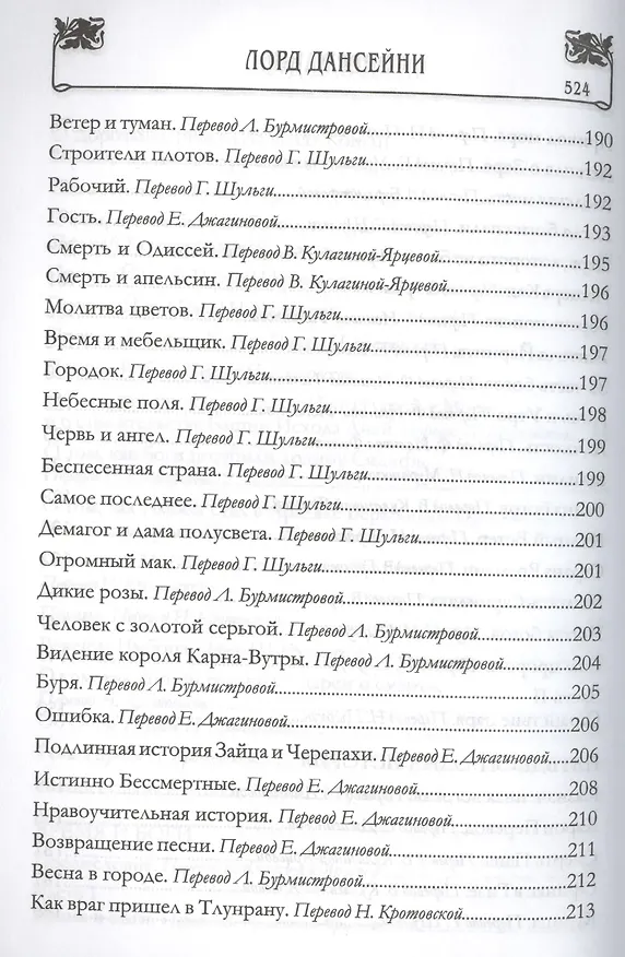 Книга Время и боги: рассказы (Лорд Дансейни) — 5