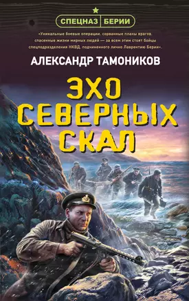 Эхо северных скал — 2946329 — 1